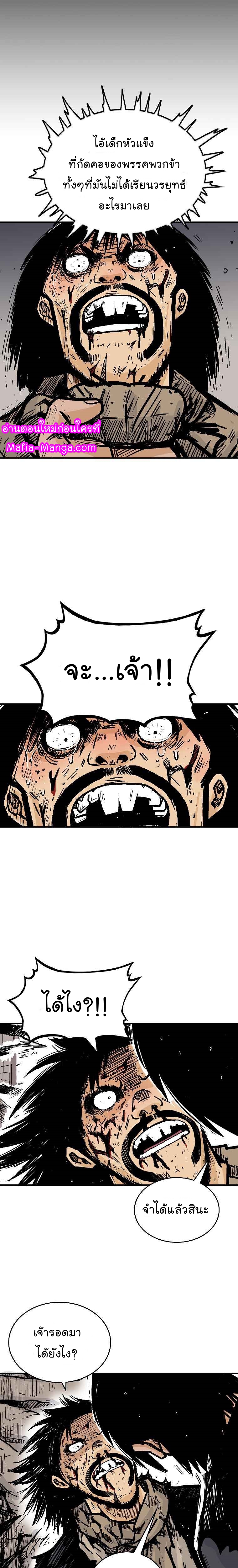 Fist Demon Of Mount Hua ตอนที่ 69 (18)